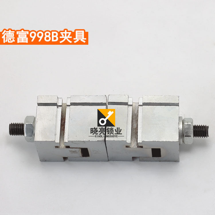 [PM142]原厂德富998B型号立式钥匙机夹具刚/钢夹具磨具配件