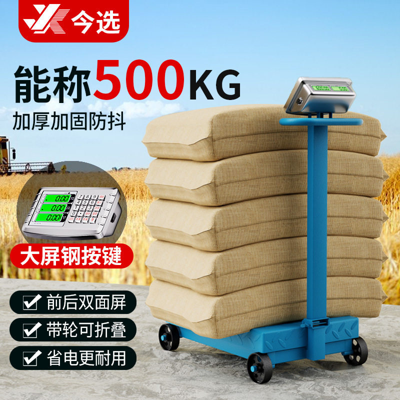 带轮子500kg电子秤商用600公斤精准称重电子称工业用大型折叠磅秤