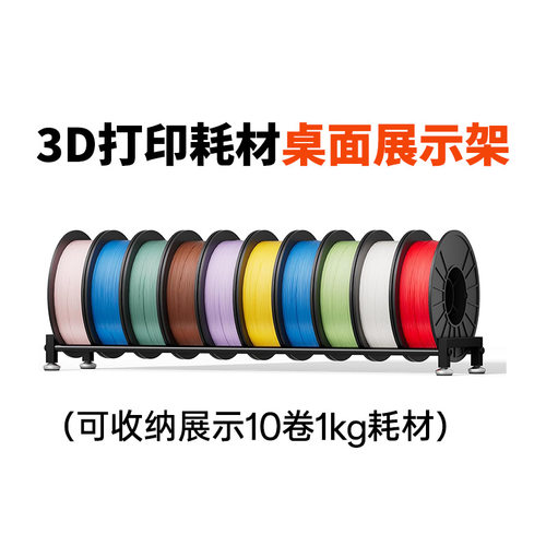 3D打印不锈钢桌面展示架10卷