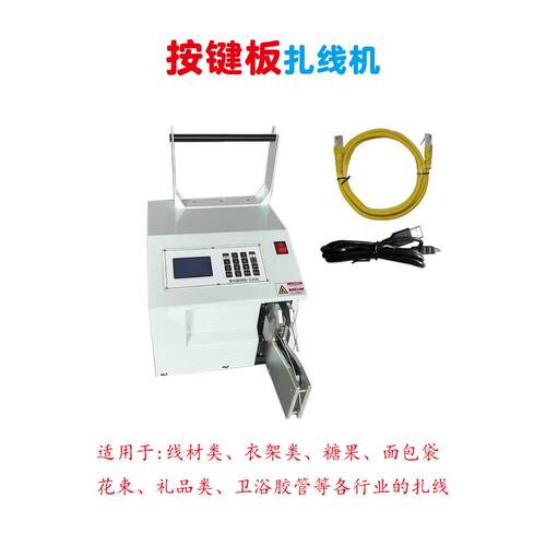 半自动扎线机高速电线YEI绕线精密机通用线绕线扎机
