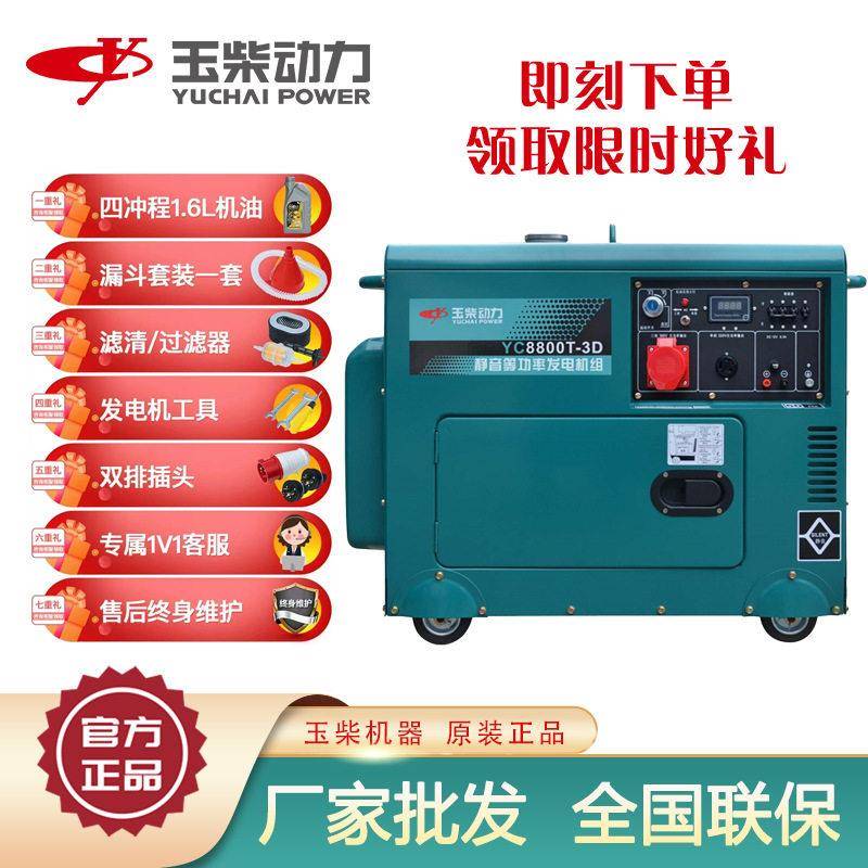 kw低噪音柴发电电机伏v双压油跨8800T境发静音电机组