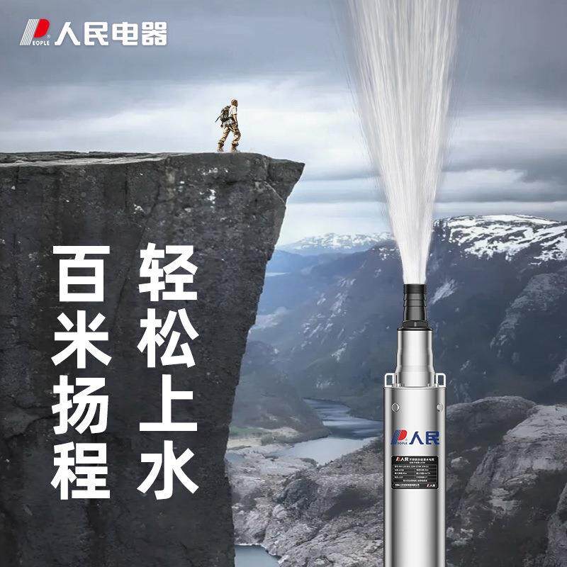 人民不锈钢用深井泵FFKV家程用高扬井水水潜水泵V抽农灌溉水泵