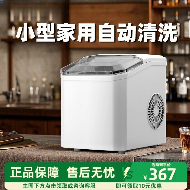 德国制冰机家用小型mini宿舍迷你全自动造冰块机办公室造冰机图片
