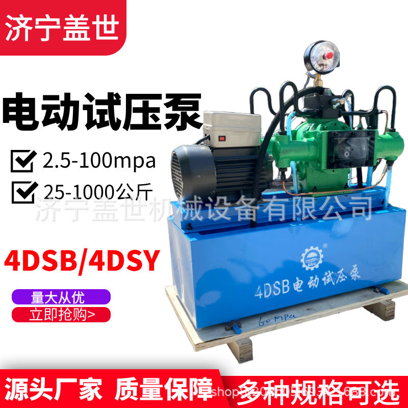 盖世4DSY电动管道试压泵