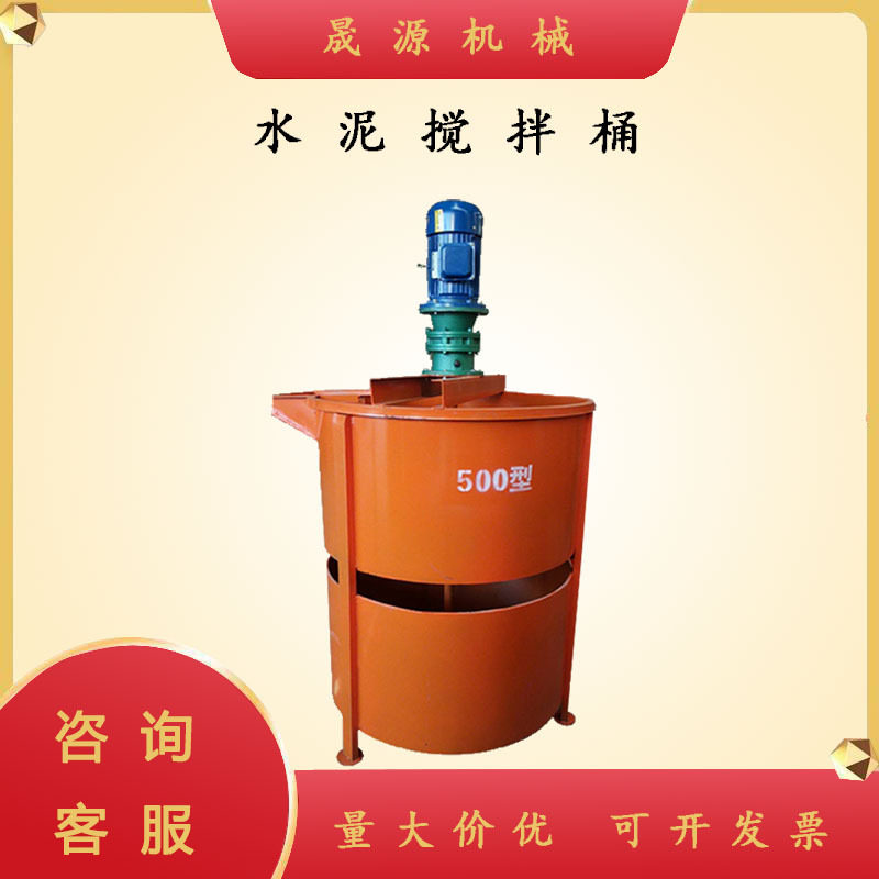 加厚立式双层电动沙灰浆搅拌机