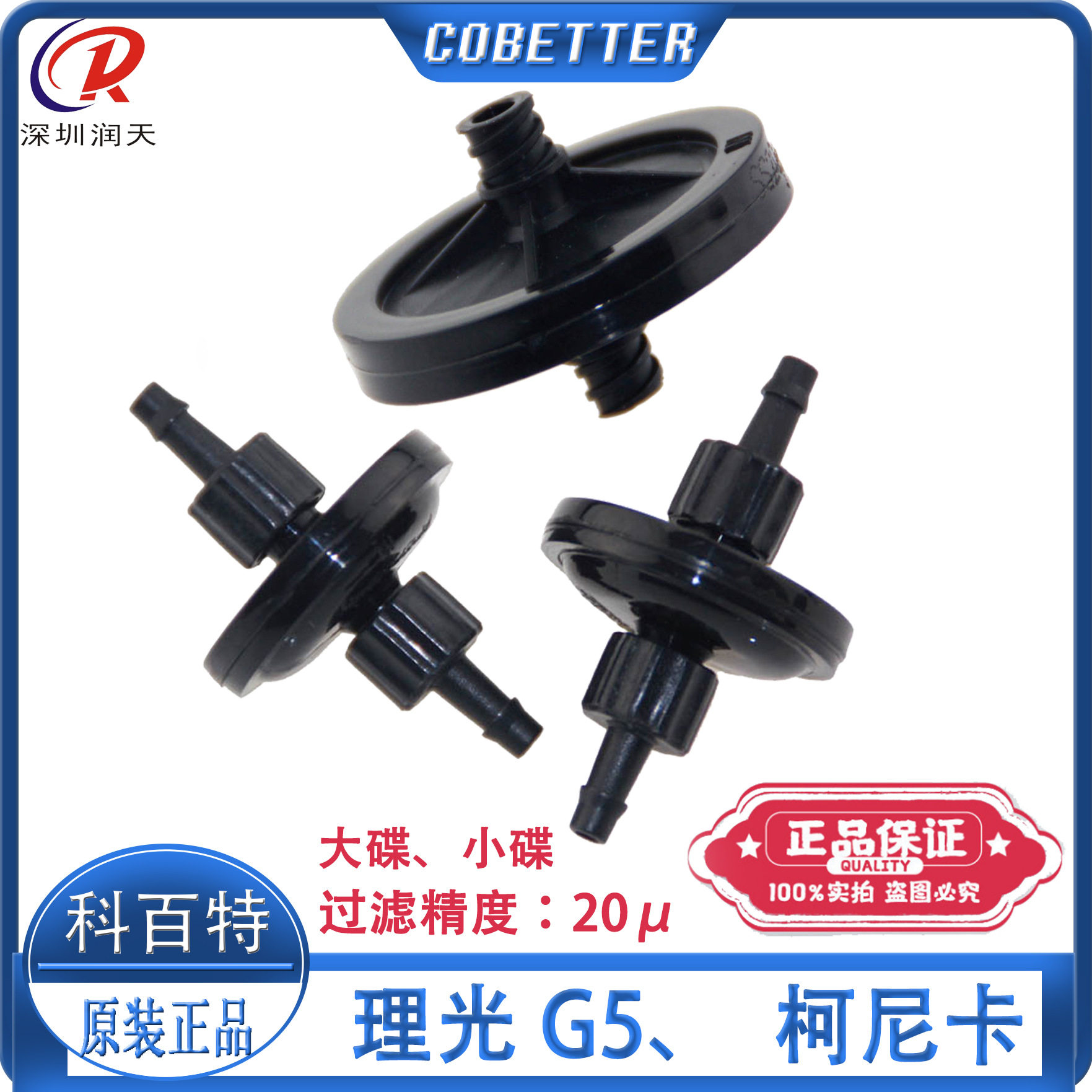 彩神东川汉括uv平板打印机g5墨水过滤器科百特碟形UV墨水过滤器