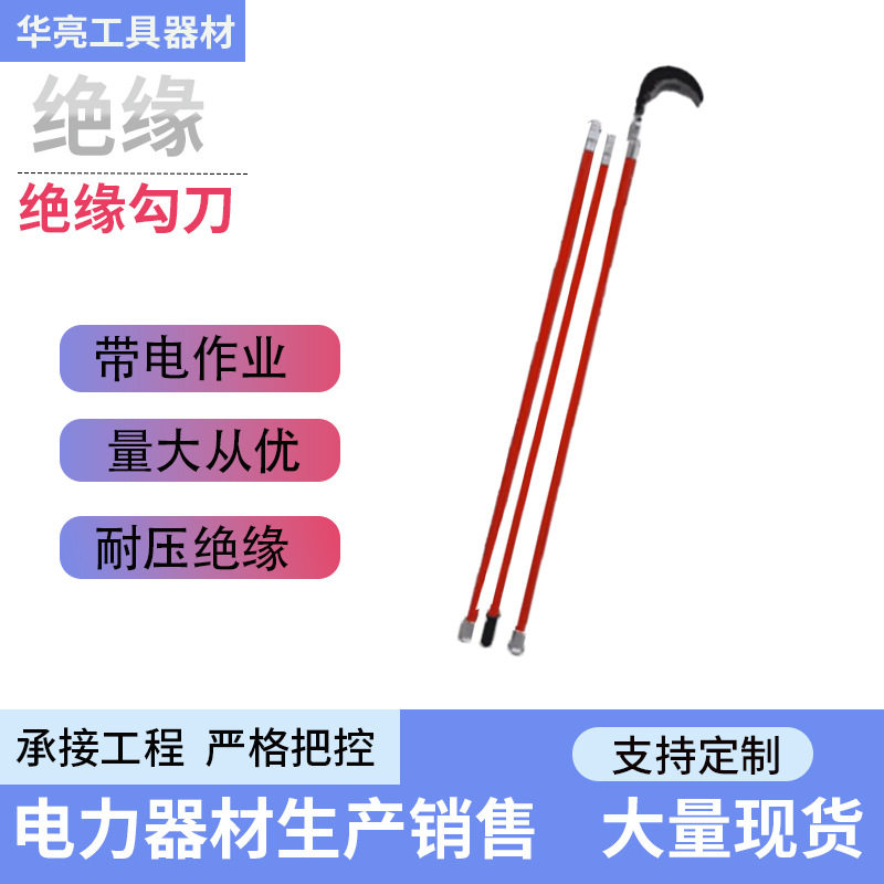 电力线路玻璃钢绝缘修枝勾刀