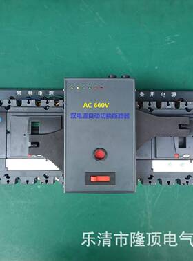 隆顶CB级双电源自动切换6v90V/8源UDS00V/1140双电660V断路器型