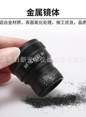 体眼视显微镜F10X高点角目镜镜头DRE视场22MM接广口0WMM视场可调