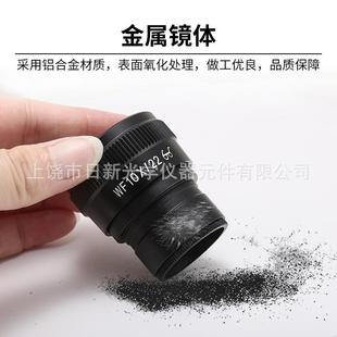体眼视显微镜F10X高点角目镜镜头DRE视场22MM接广口0WMM视场可调