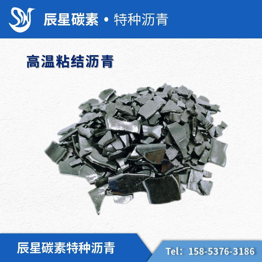 200度煤系高温粘结剂沥青耐火材料结合负极材料造粒