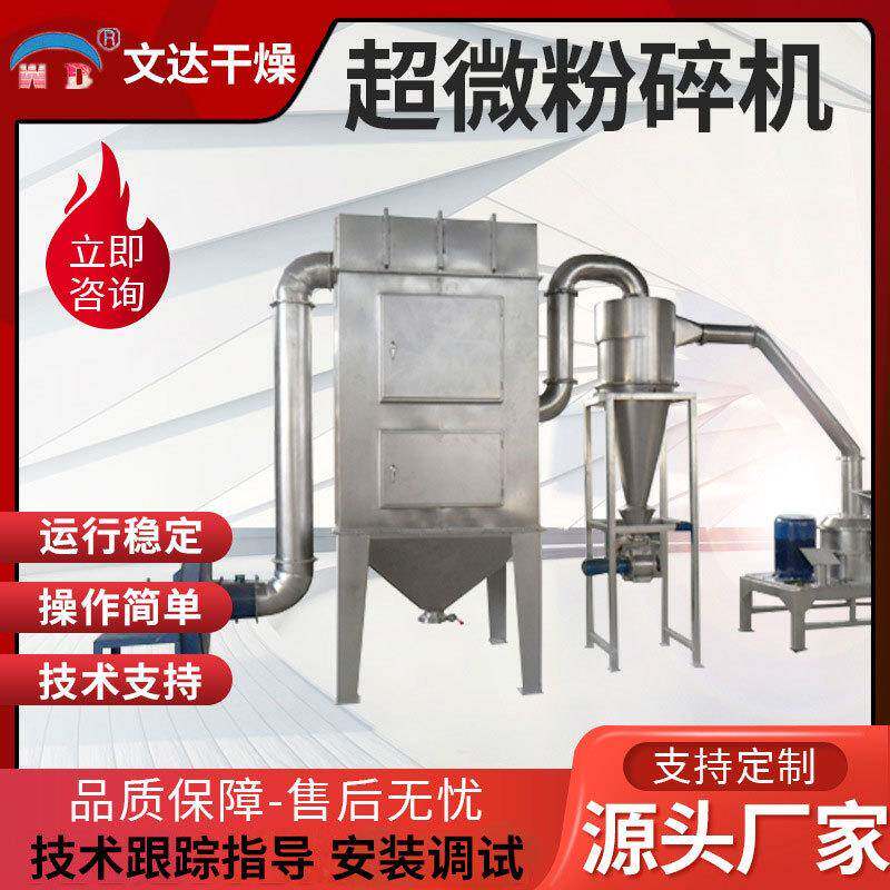 玉米粒超微粉碎机青稞细鱼粉多功能超磨粉机啤酒酵DSA母微超粉碎