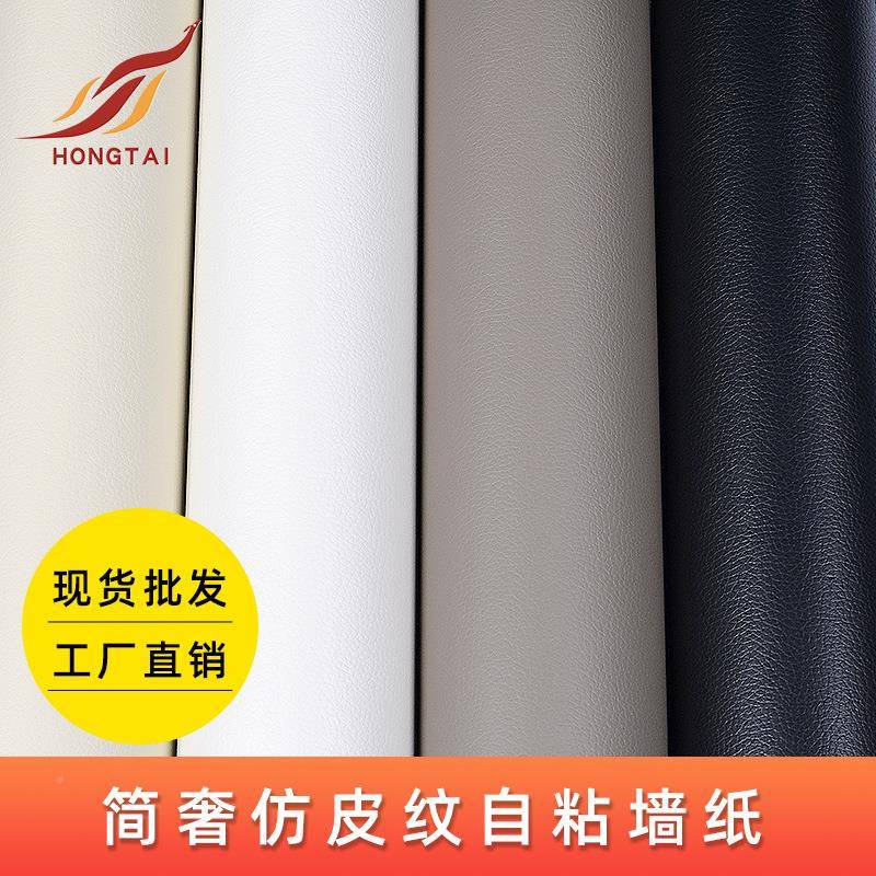 仿皮纹贴纸KL058自家粘具翻新革推改色衣柜拉门贴纸床头皮柜贴纸