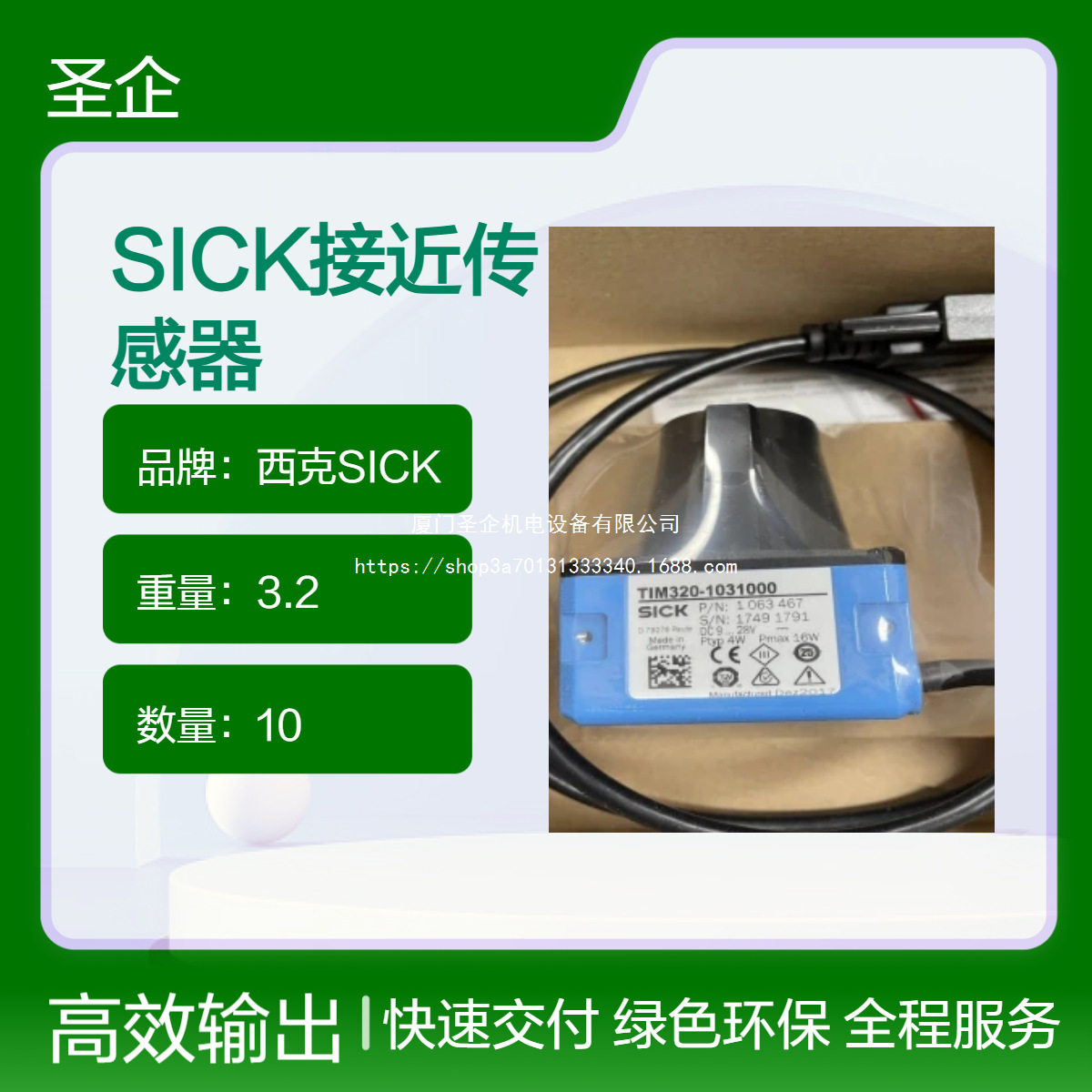 SICK电感式接近开关IME08-04