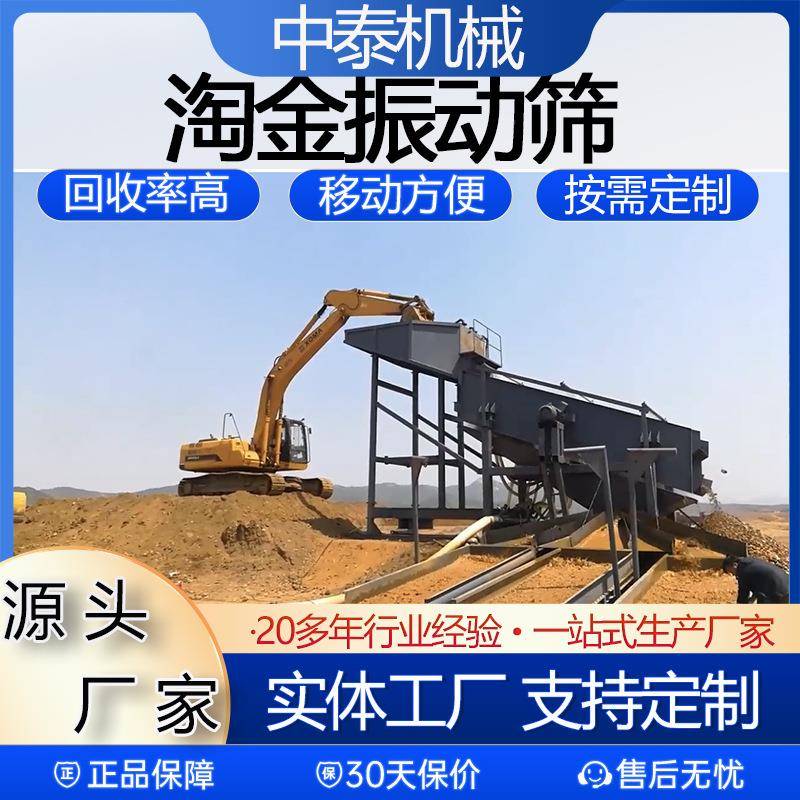 金振洗动筛旱地河ztl-201道砂金淘分离金设备沙金开采振动溜槽