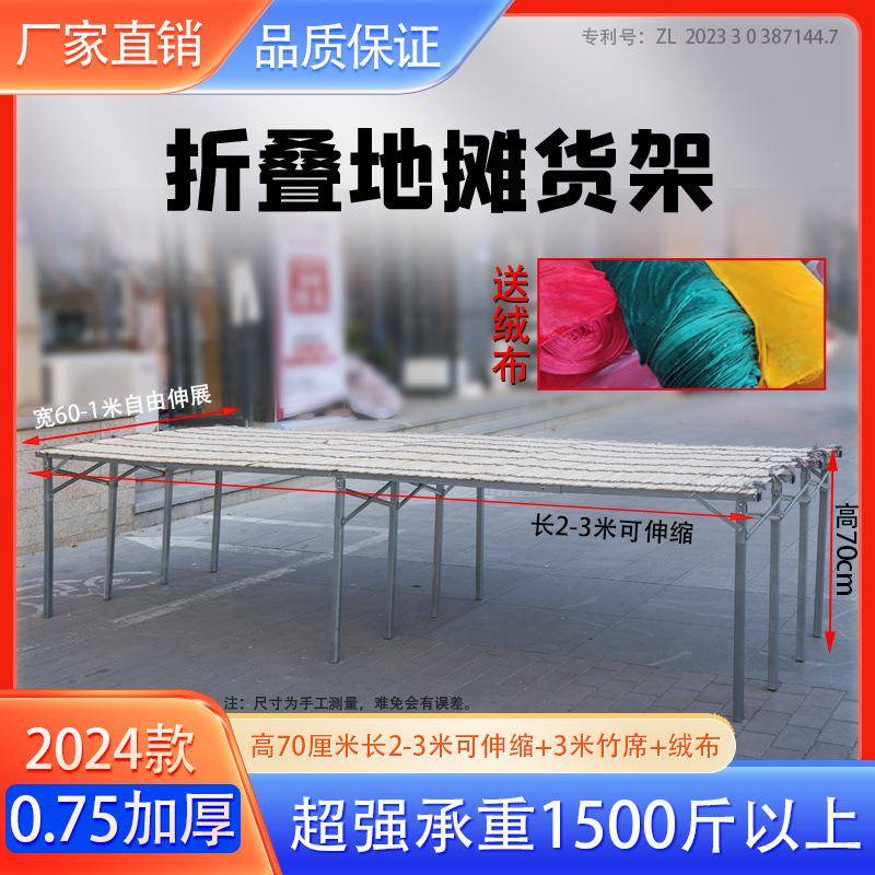 摊摊折叠地摊架折叠货架竹席折叠架新款折叠架厂家直供地折叠桌商