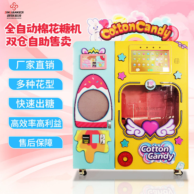 棉花糖机摆摊商用商场创业景区自助扫码花式棉花糖售货机全自动