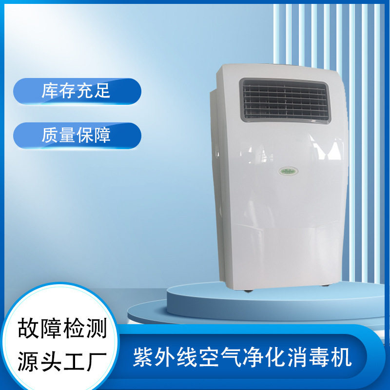 扬帆环保 AES-Y-1200紫外线空气净化消毒机移动式动态120m3