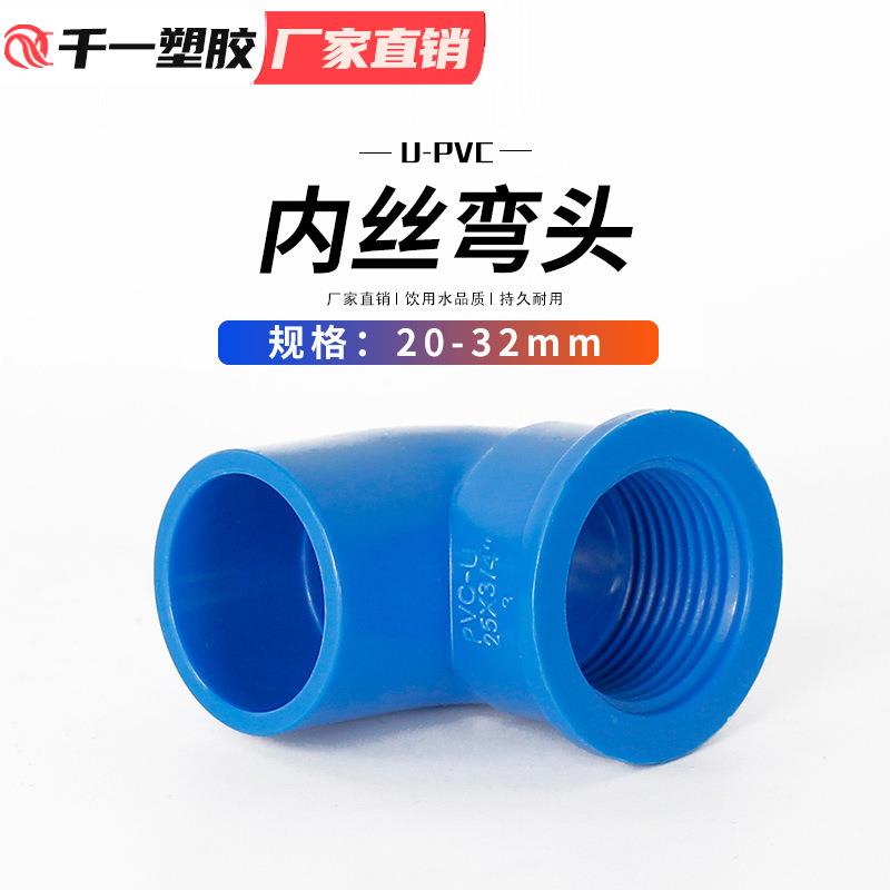 PVC管内丝弯头件内牙管弯头给水管白配件蓝灰CWT2025胶32整箱图片