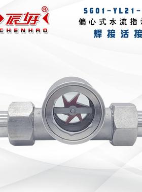 SG01-YL2-镜1高温款04不锈钢水流指OCS示6器焊接活接叶轮视1油流
