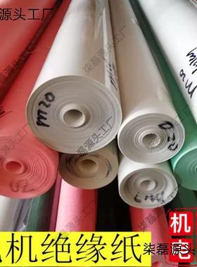 绝缘纸包Qtr5se2X邮机F级耐温DMD白电色青稞复合配电机件维修绝缘