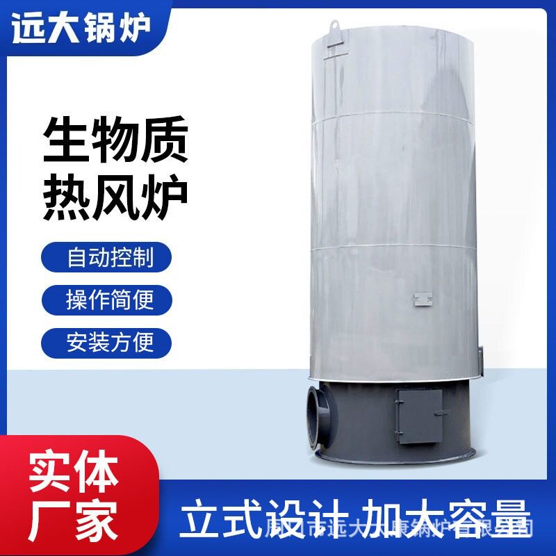 现货30万大卡生物质颗粒热风炉