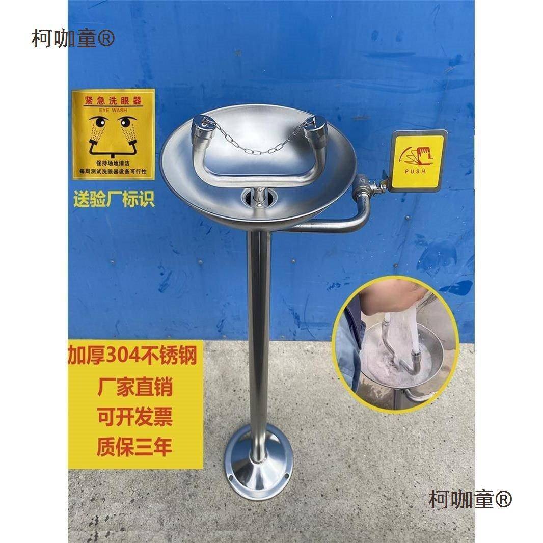 洗眼器工业用包邮海钢HAG产锈立式喷米上众洗眼器紧急验不厂麦太