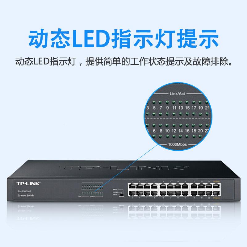 TPLIK普联SG1024TXXH2N口千4兆架式机交换机1000M