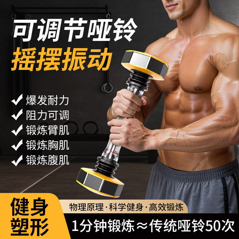 家用静音可调多功能震动哑铃