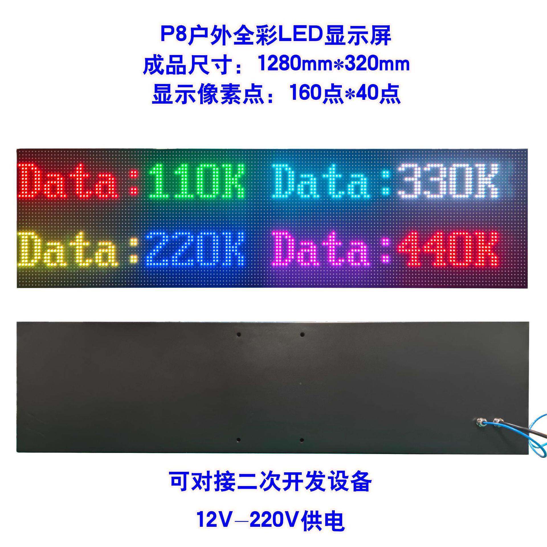 P8户外前护维息leP8-O-RGBd显示屏立柱停车场设备信读入开le发d显