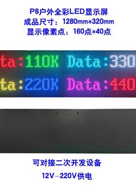 P8户外前护维息leP8-O-RGBd显示屏立柱停车场设备信读入开le发d显