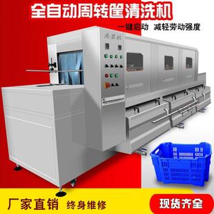现货蜂循窝板周箱清周洗机商用转快YTH递箱清洗机环转筐清洗设备