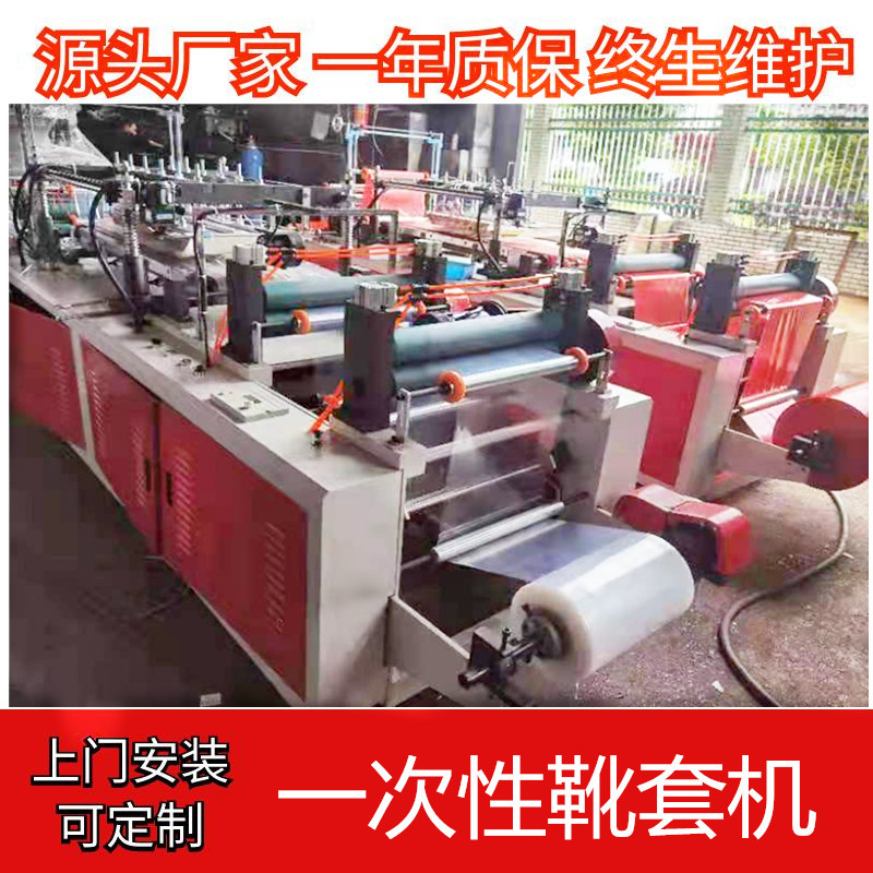 高速一次性PE卷筒膜靴套机
