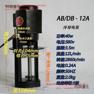 滚丝机水泵冷电泵套泵丝机件三相水车配床机床冷却泵却柯咖童装配