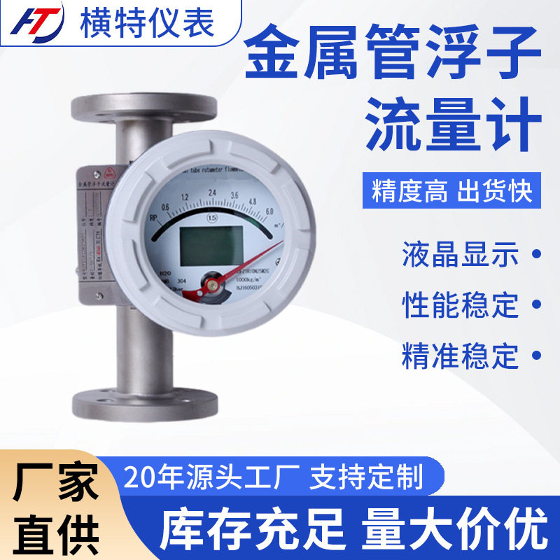 防腐防爆高温高压液晶转子流量计