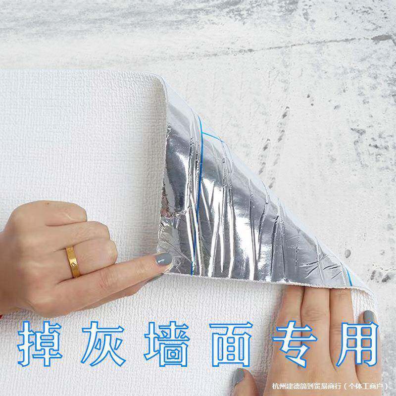 水泥掉灰面贴纸毛坯房饰自粘壁防水纸07522084防潮墙纸防霉遮丑墙
