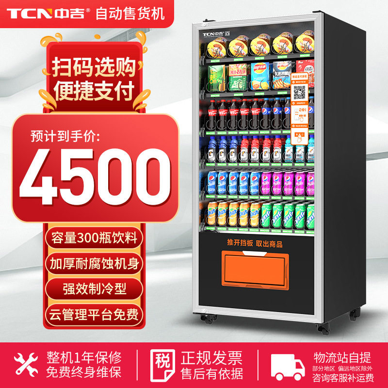 中吉智能无人自动售货机