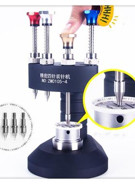 俢工具/精密四针咀针机/装针机4147个钢机芯座4个钢表4装个亚克力