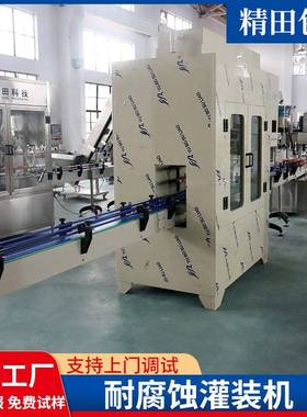 洁厕灵灌装机耐腐32721蚀灌灌机消毒液漂装机清洁剂白水装灌装机