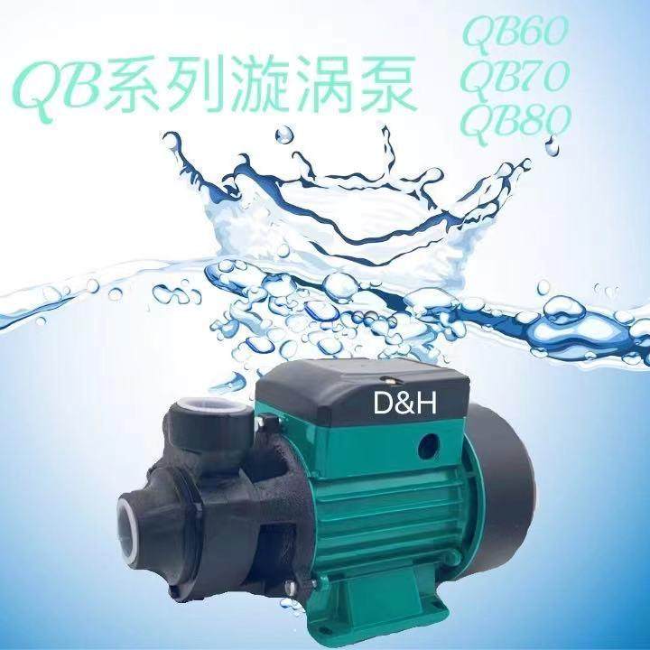 QB60QB7泵0QBIAU80家泵用旋涡清水泵自来环水管道增压离心泵循泵