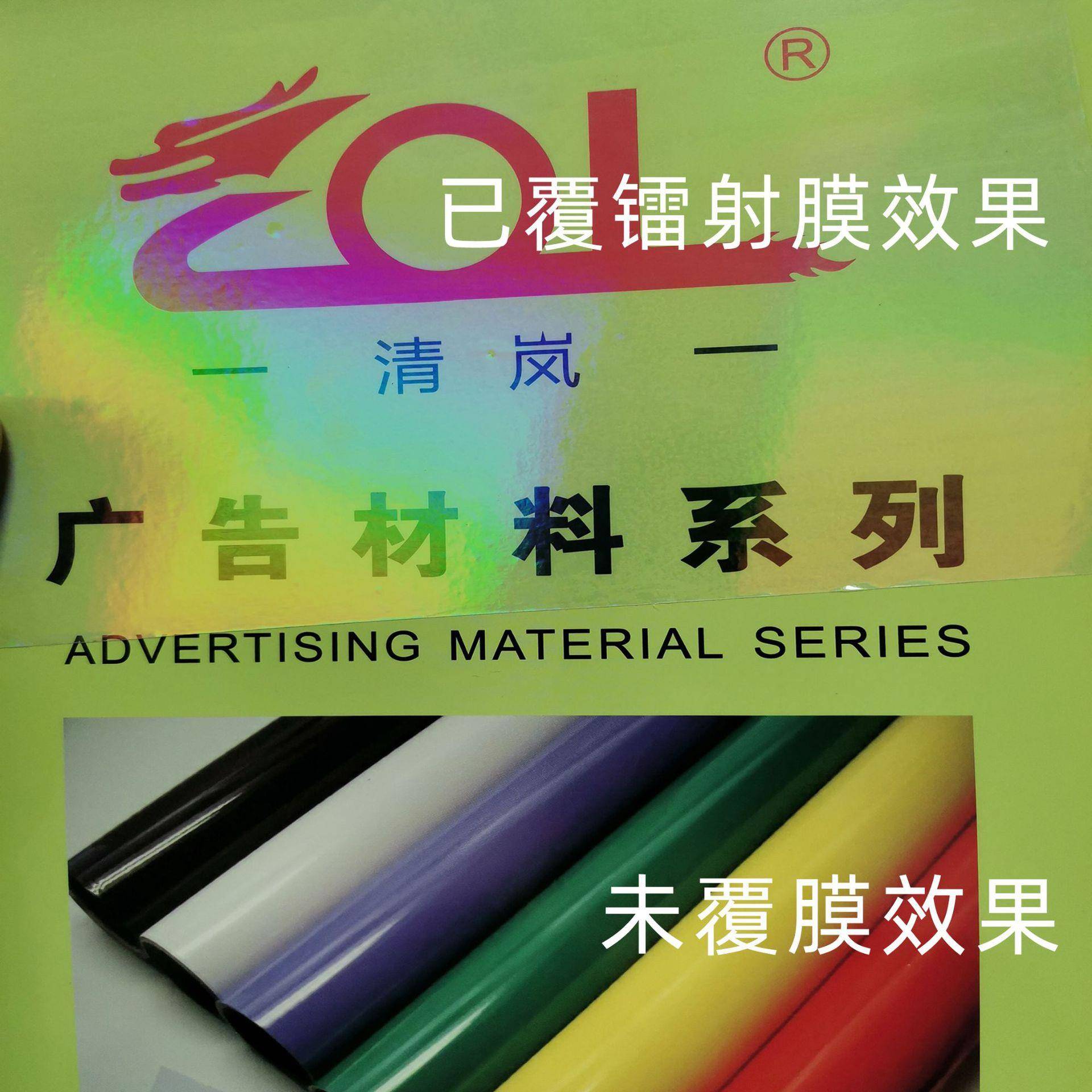 pc冷0213裱膜镭膜七彩透明射膜广告制作材料影楼拉覆膜车v贴七彩