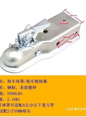 拖车牵引小连POW器球头三轮拖总挂钩游艇配件接车头接拉头成后盖