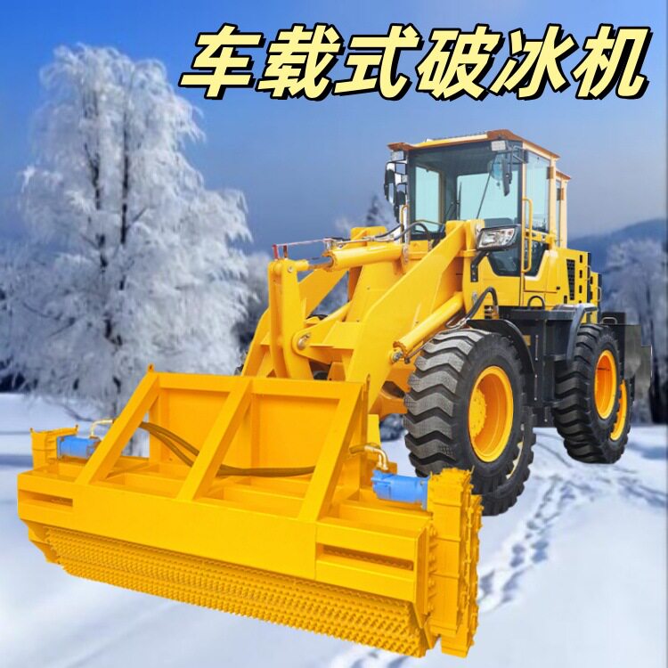 市政环卫冬季车载式破冰机大型装载机高速公路厂区道路路面除冰机