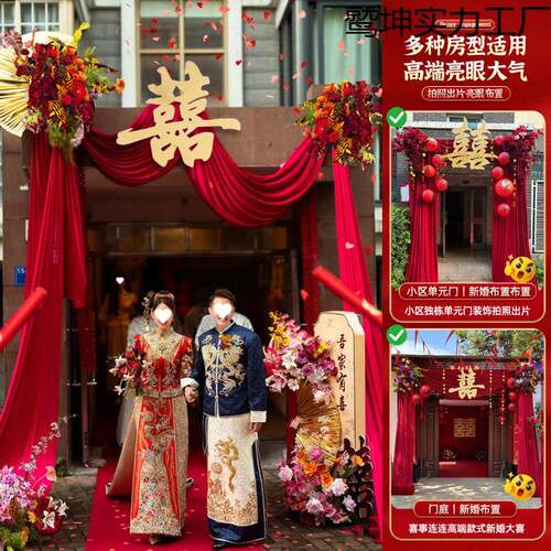 农村院子庭院布幔置自建房2门031125025新款大口婚房婚礼装布全套