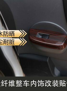 厂内家10-18款NV20饰0碳纤维装IIA改中控台拍档碳纤桃木装饰贴片