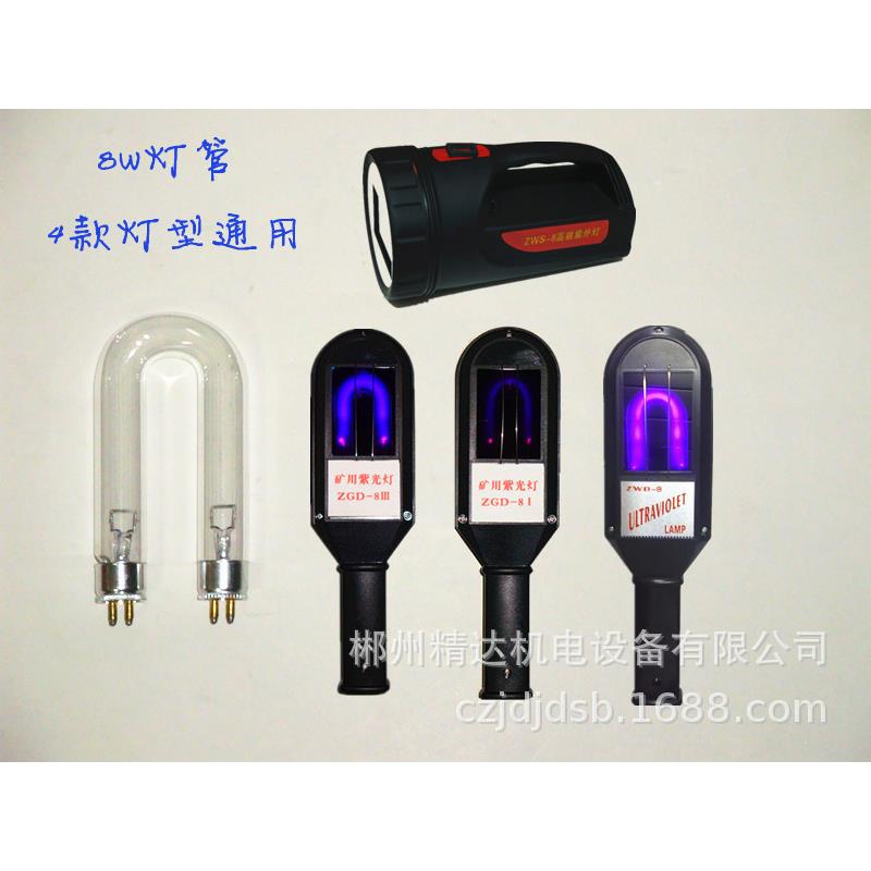 8W灯管矿紫用外钨灯紫光灯白探BJW矿钨灯找矿矿照钨乌矿选矿灯
