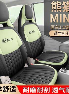 025款25熊猫mini2迷2你专用汽车座套骑士四季全包坐垫座YLX椅套0