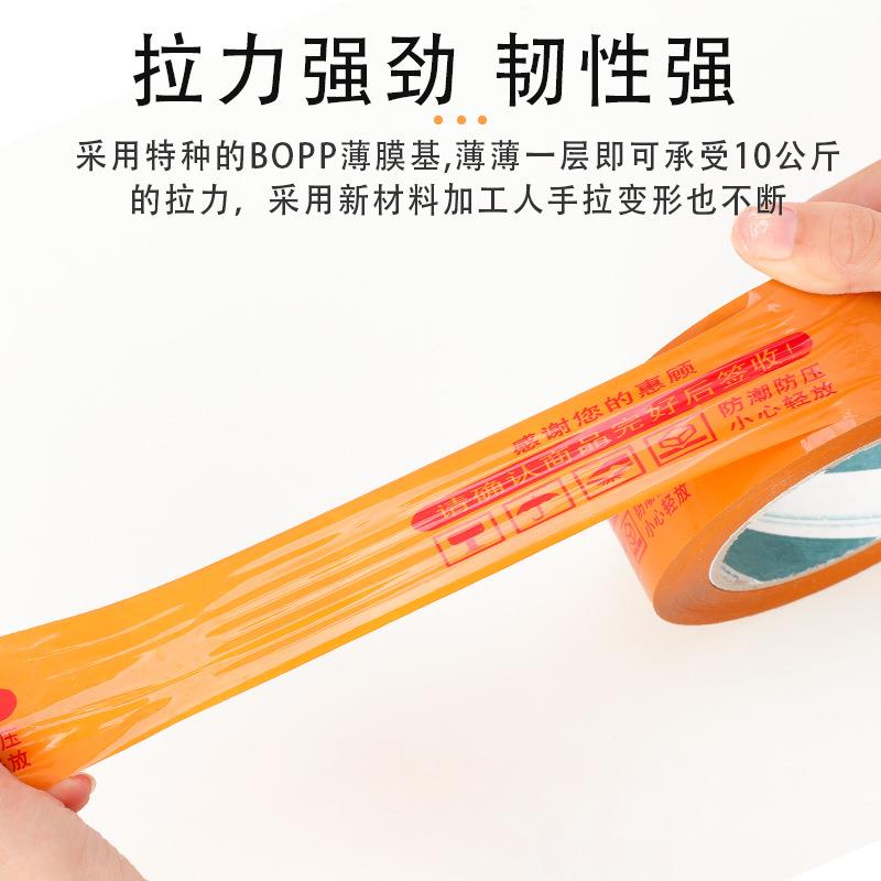 整箱黄底胶红物字警示语胶带流包装打包货纸快递RL-10025黄色封箱