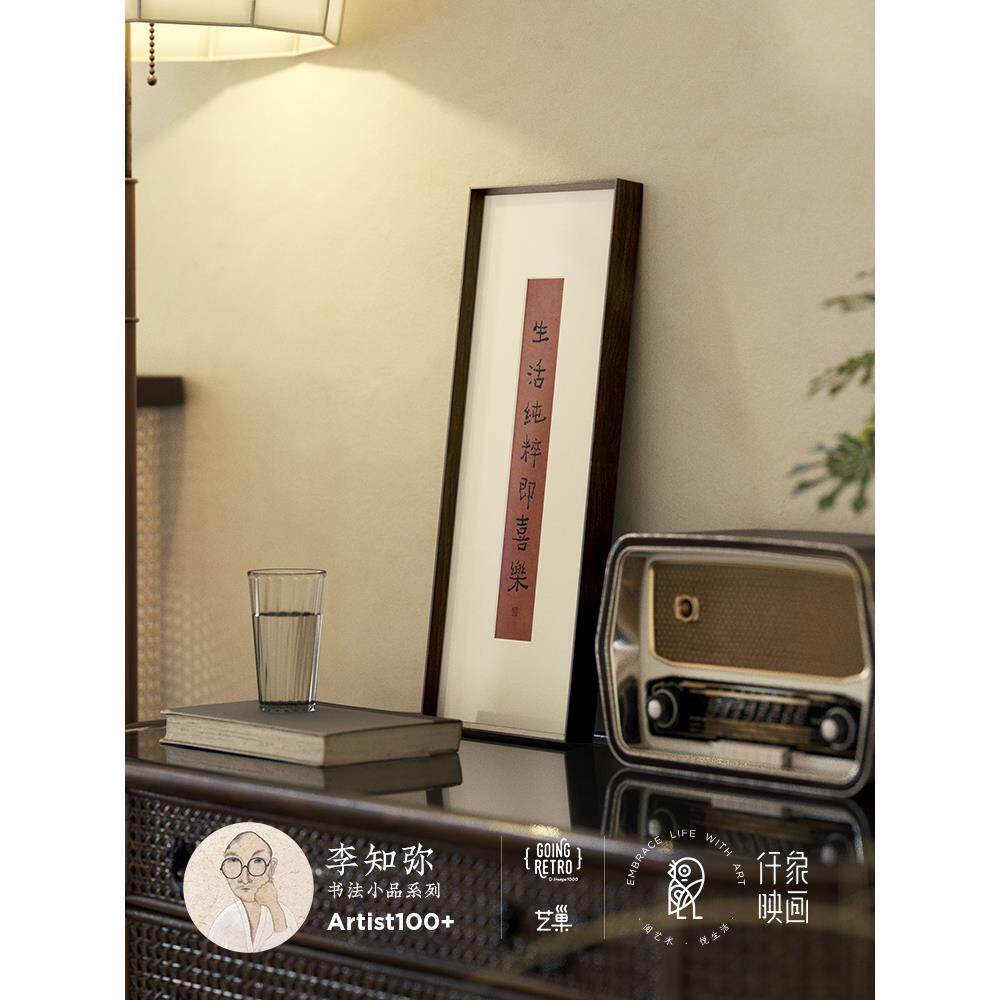 X534李知弥x仟映画中国风床头象装饰画玄关摆画画原木风挂书法柜