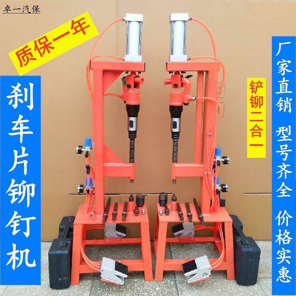 刹车片铆钉机气铲机气动铆钉机气风动片工具压刹铲52车铆片机镐气